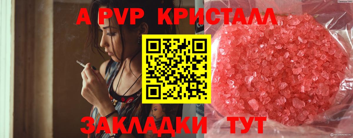 что такое   А ПВП СК  Вход с VPN  Сунжа  A PVP СК  Alpha-PVP Crystall 