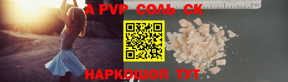 A-PVP Crystall Сунжа