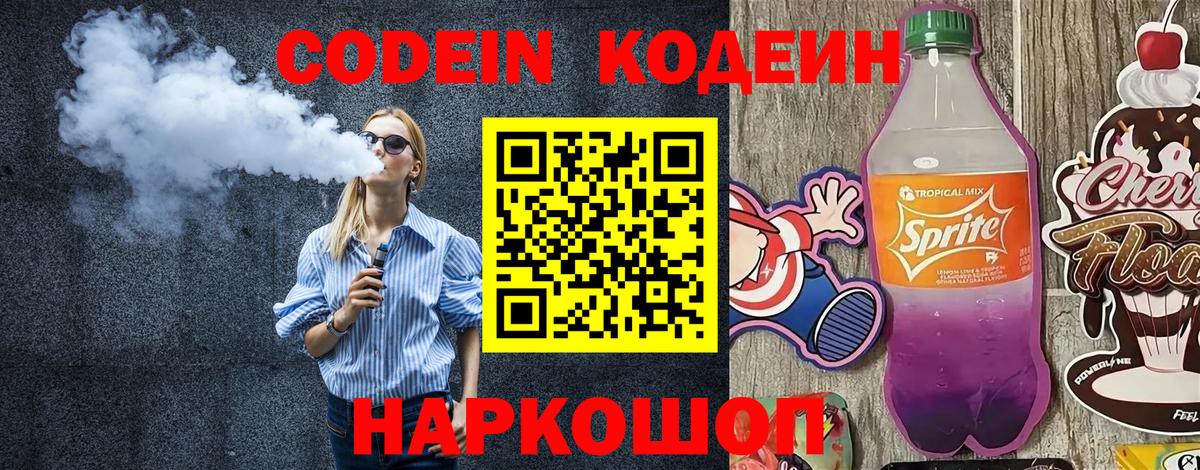 Сунжа  Codein Purple Drank  наркота  Вход с VPN  Codein Purple Drank 