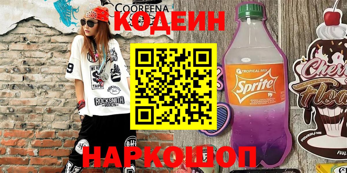 Кодеин напиток Lean (лин) Сунжа