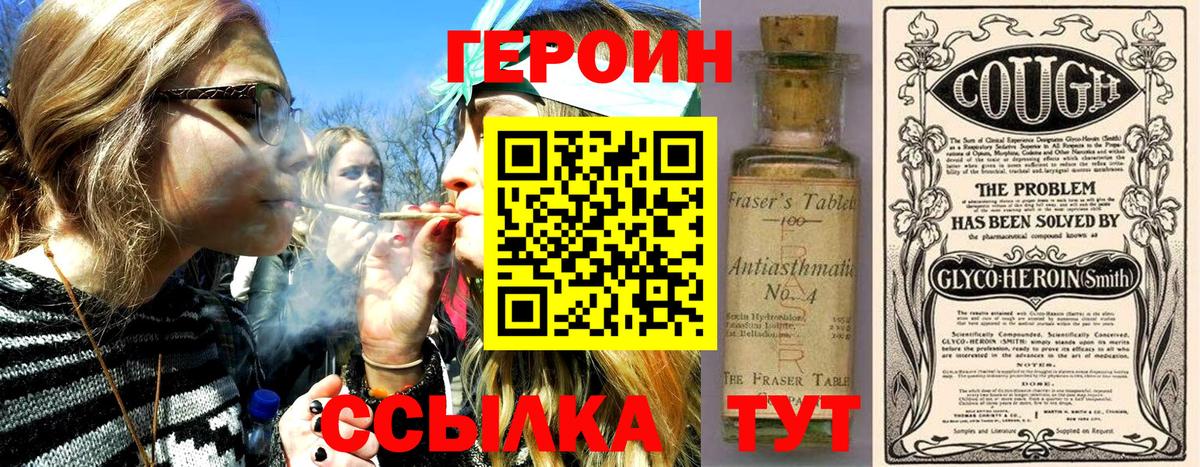 Героин белый  Вход с VPN  Сунжа 